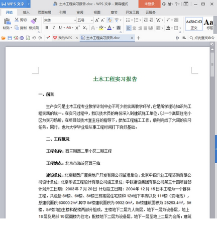 土木工程实习报告免费版