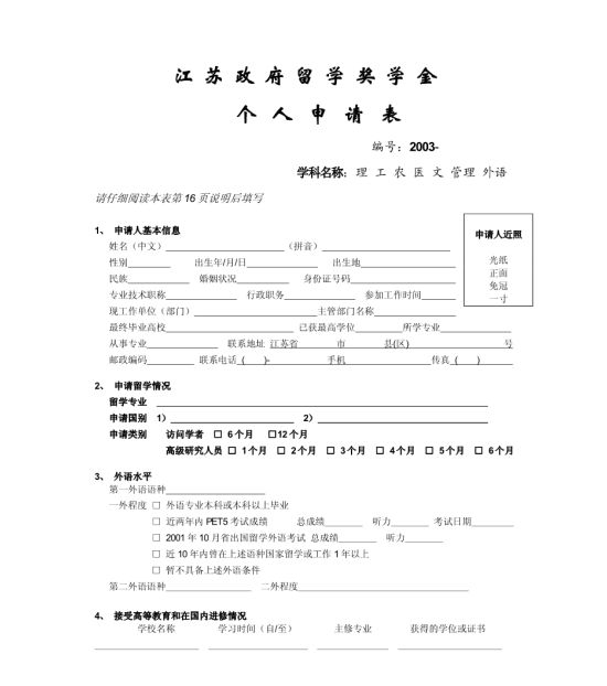 奖学金申请书下载