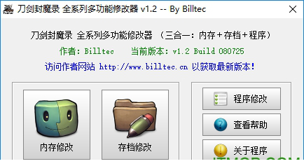 刀剑封魔录2修改器