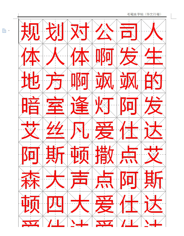 毛笔书法练字模板