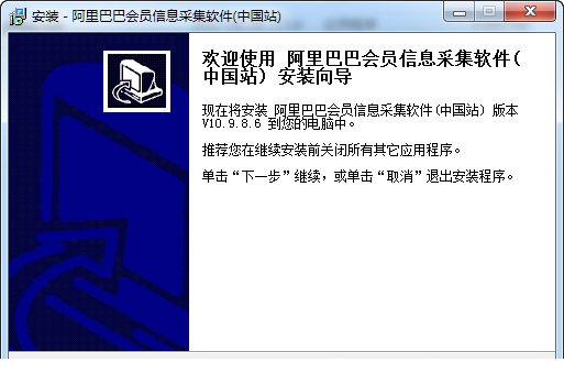 阿里巴巴会员信息采集经常用的软件破解