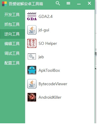 iapp逆向经常用的软件