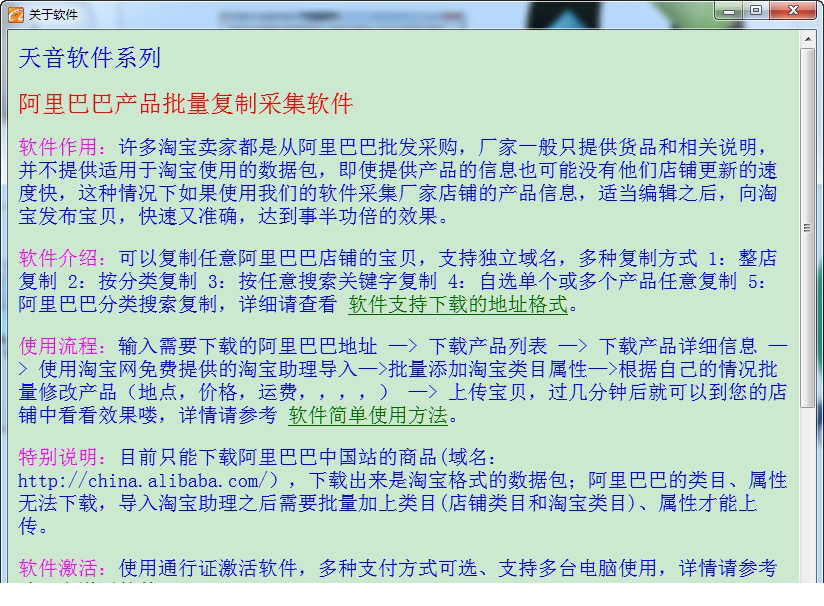 阿里巴巴商品采集器(复制/抓取)