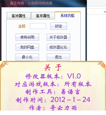 雍正传奇修改器下载