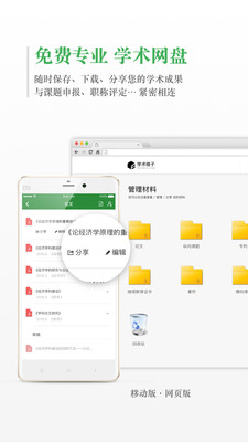 学术格子电脑版官方正式版