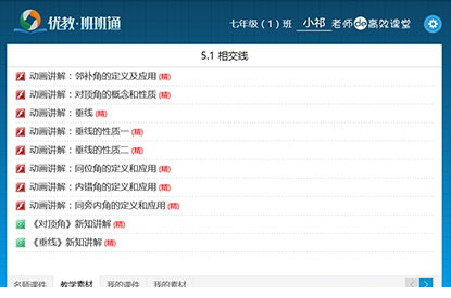 优教班班通授课端下载