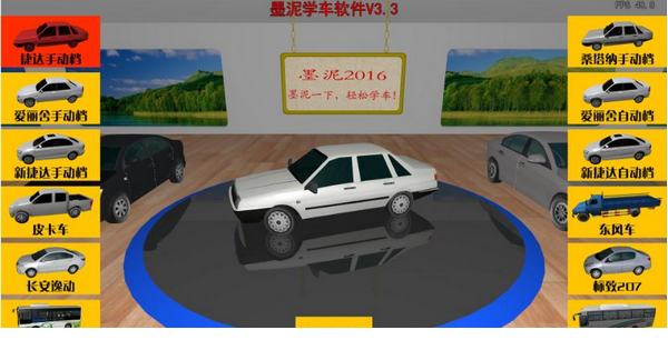 墨泥学车家庭版免费版