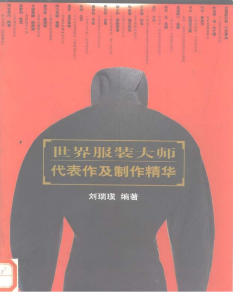 世界服装大师代表作及制作精华pdf电子书