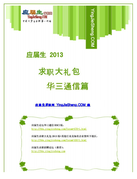 2013年IT行业求职大礼包PDF合集
