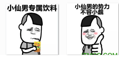 小仙男表情包