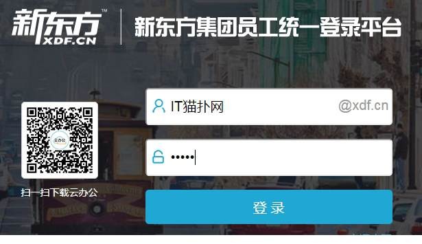 新东方员工统一登录平台免费版