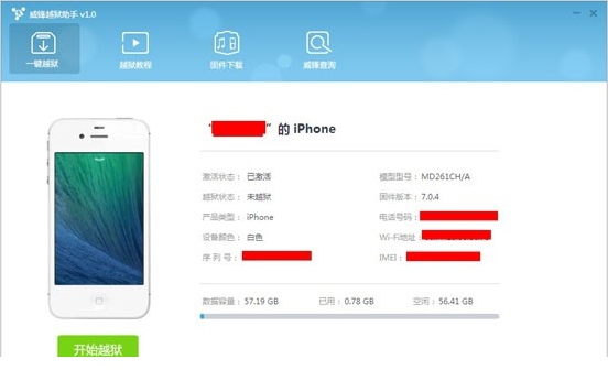 威锋越狱助手免费版