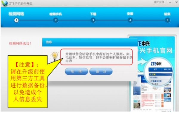 ZTE手机软件升级免费版