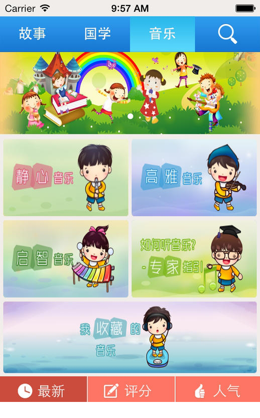 神尔听听电脑版下载