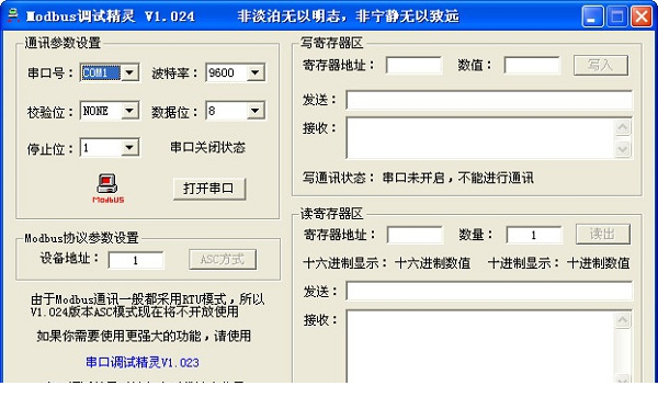 Modbus调试精灵