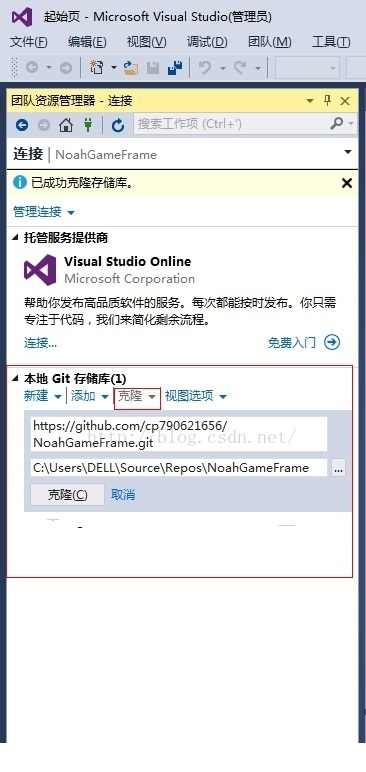 VS2015 Git 插件应用于教程