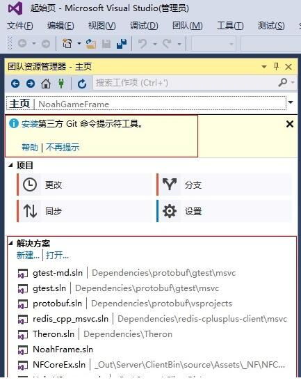 VS2015 Git 插件应用于教程
