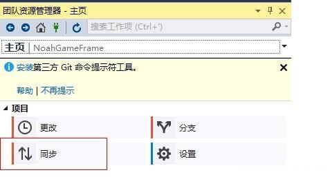 VS2015 Git 插件应用于教程