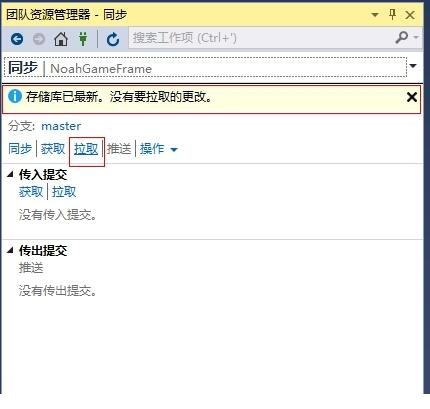 VS2015 Git 插件应用于教程