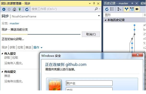 VS2015 Git 插件应用于教程