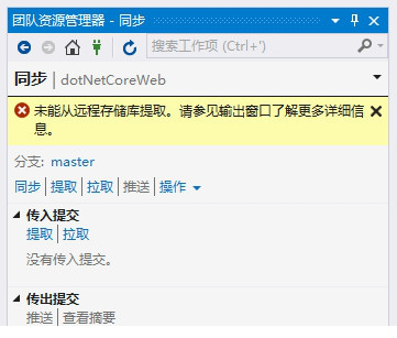 vs2017 git 插件应用于教程