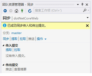 vs2017 git 插件应用于教程