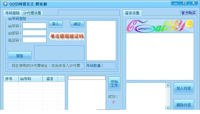 QQ空间留言王免费版