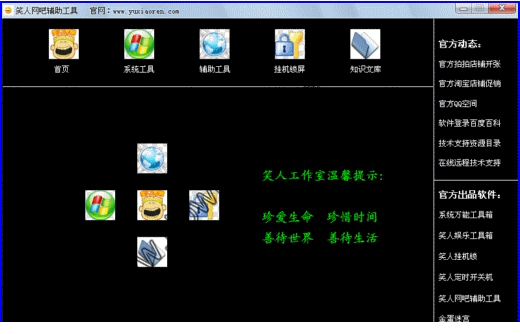 笑人网吧辅助免费版