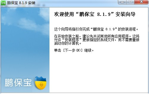 鹏保宝加密视频电脑版