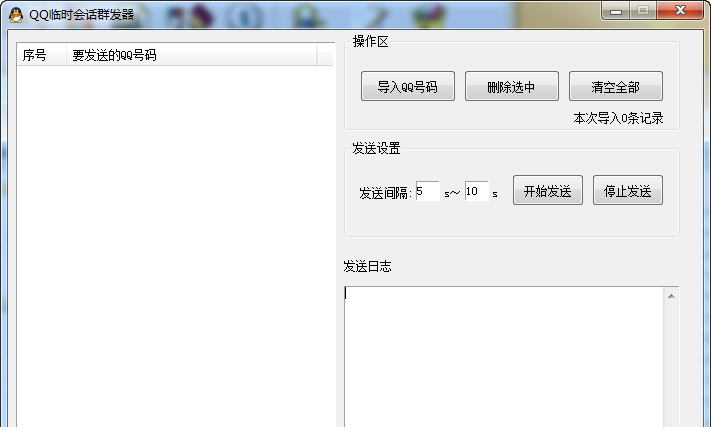 qq临时会话经常用的软件免费版
