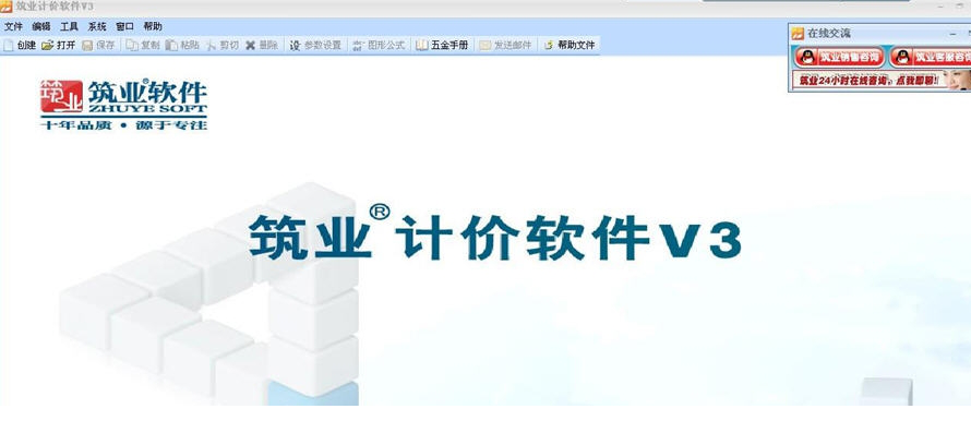 筑业计价经常用的软件v3破解版