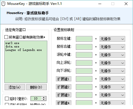 lol改键工具