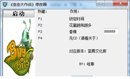 虫大作战修改器免费版