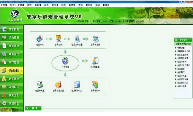 管家乐烘焙连锁管理系统免费版