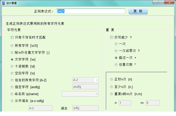 正则表达式自动生成器