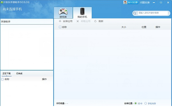 沙发乐手游助手pc版