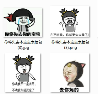 你将失去本宝宝表情包