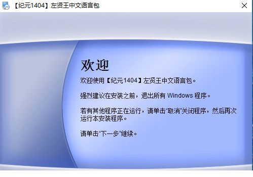 纪元1404汉化补丁下载
