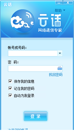 云话网络电话