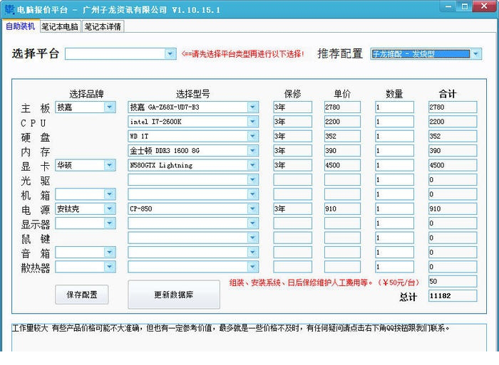 电脑报价平台