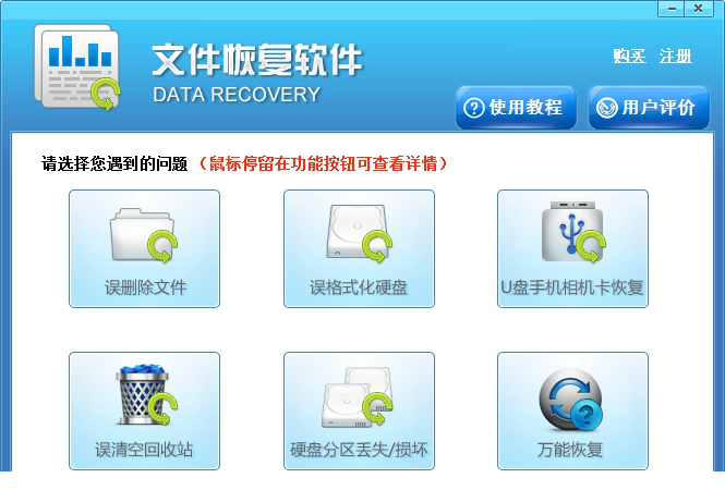 万能恢复经常用的软件破解版