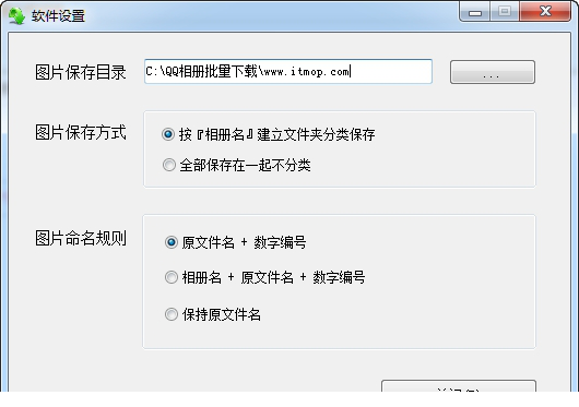 风速qq相册批量下载器