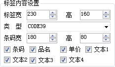 条形码生成打印工具