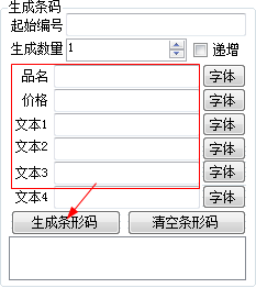 条形码生成打印工具