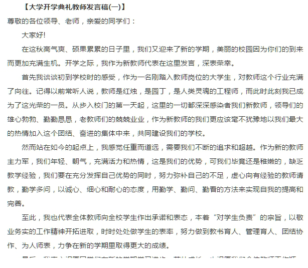 大学开学典礼教师代表发言稿