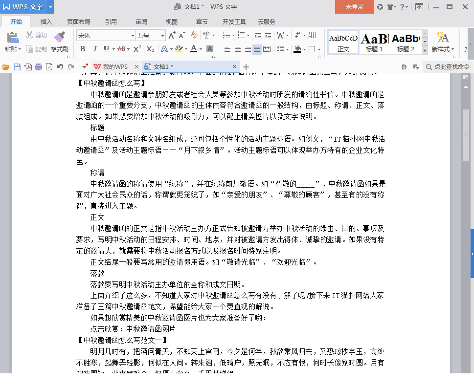 中秋邀请函模板