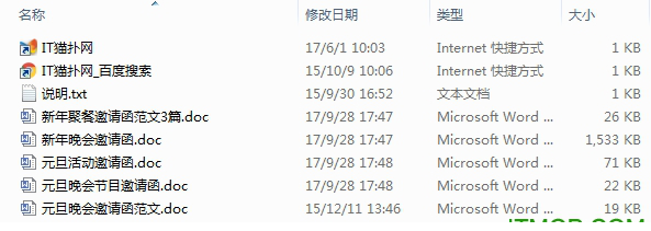 元旦邀请函模板