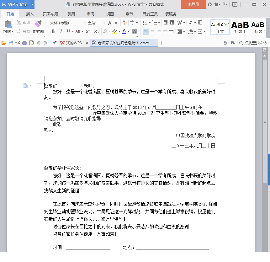 大学毕业晚会邀请函模板