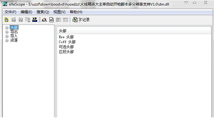 火线精英大主宰自动开枪脚本免费版
