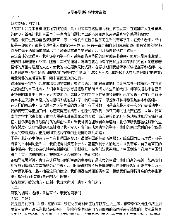 大学开学典礼老生代表发言稿